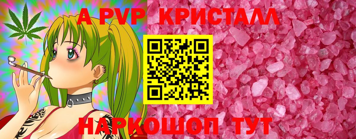 А ПВП Crystall  продажа наркотиков  Биробиджан  Вход с VPN  Alfa_PVP 