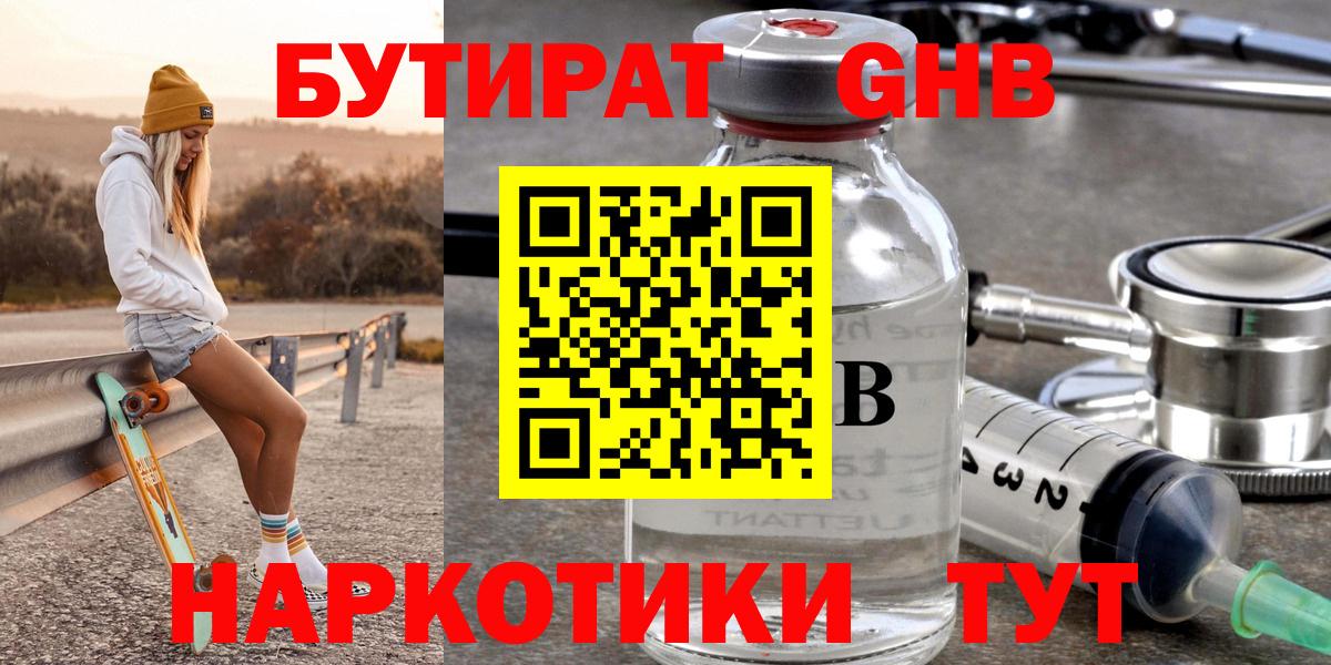 Бутират бутик  Бутират  Биробиджан 