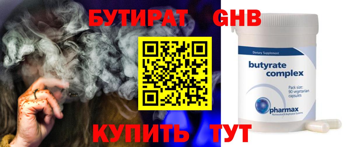БУТИРАТ BDO 33%  Вход с VPN  Биробиджан 
