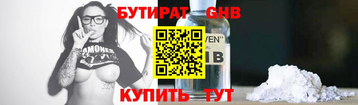 БУТИРАТ бутандиол Биробиджан