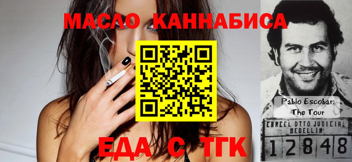 Еда ТГК марихуана  Вход с VPN  Биробиджан 