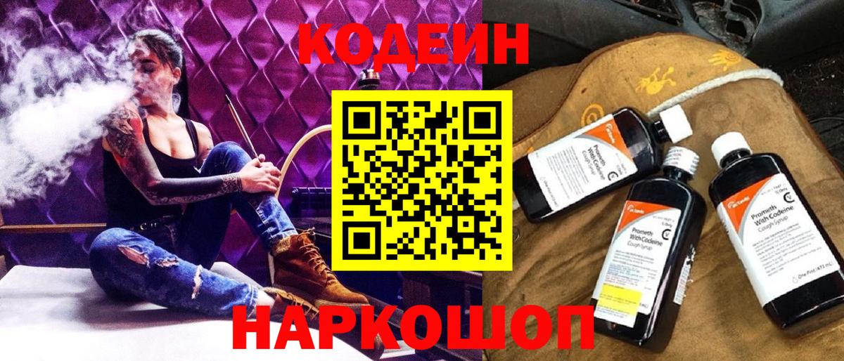 Кодеиновый сироп Lean напиток Lean (лин)  Биробиджан 