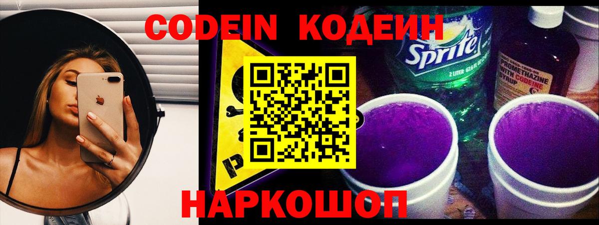 Кодеиновый сироп Lean напиток Lean (лин)  купить   Codein Purple Drank  Биробиджан  Вход с VPN 