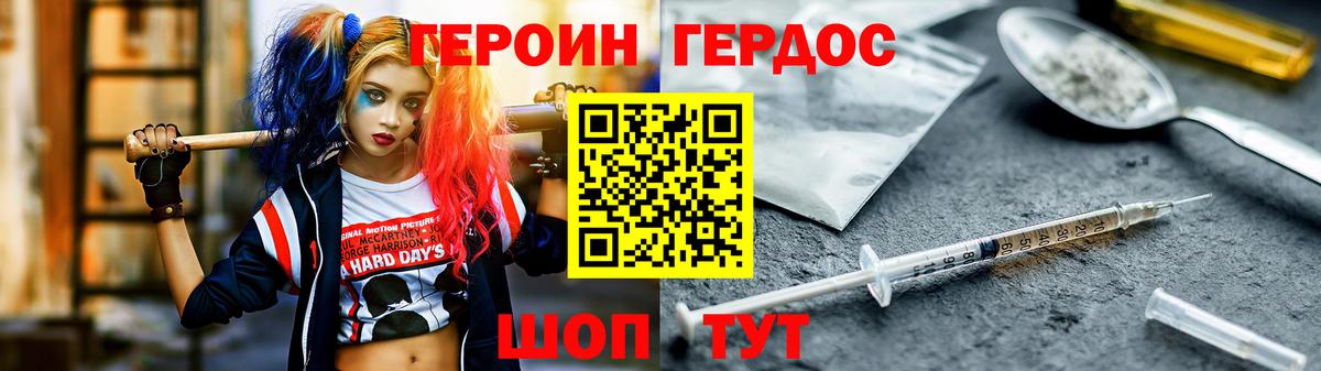 Героин  Биробиджан  ГЕРОИН Heroin 
