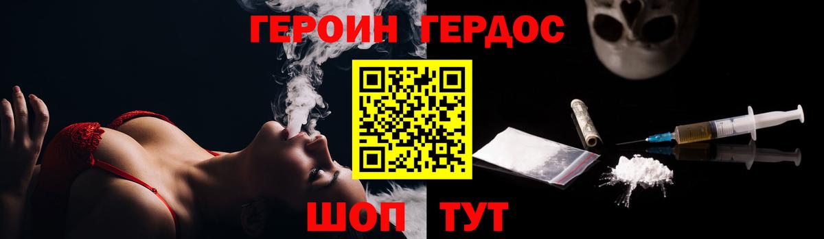 ГЕРОИН Heroin  Вход с VPN  Героин  Биробиджан 