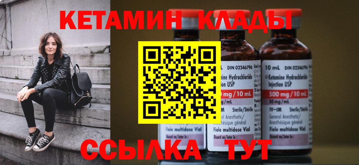 КЕТАМИН ketamine Биробиджан