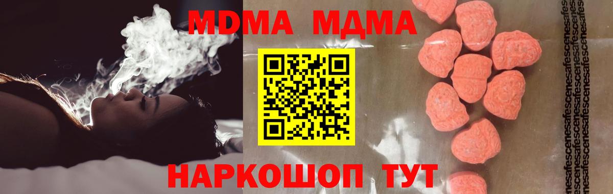 Биробиджан  MDMA кристаллы  Вход с VPN  МДМА  MDMA VHQ 