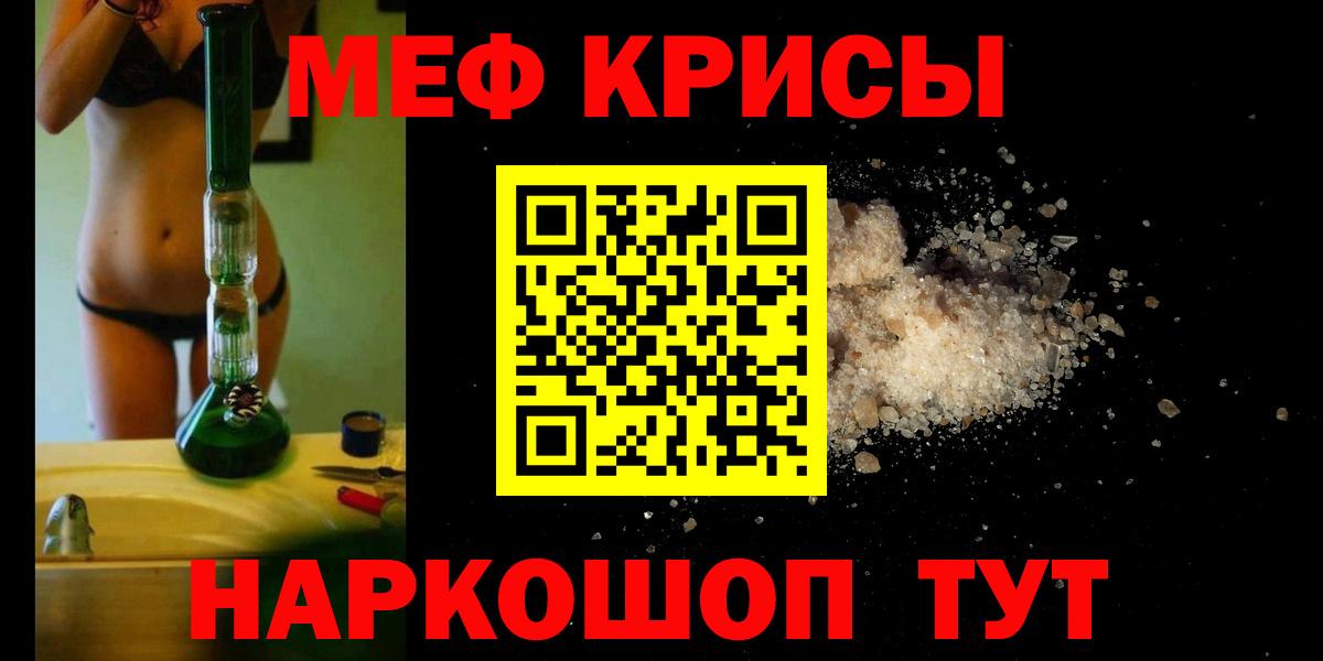 Меф мяу мяу  Биробиджан