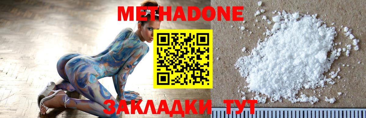 Метадон кристалл Биробиджан