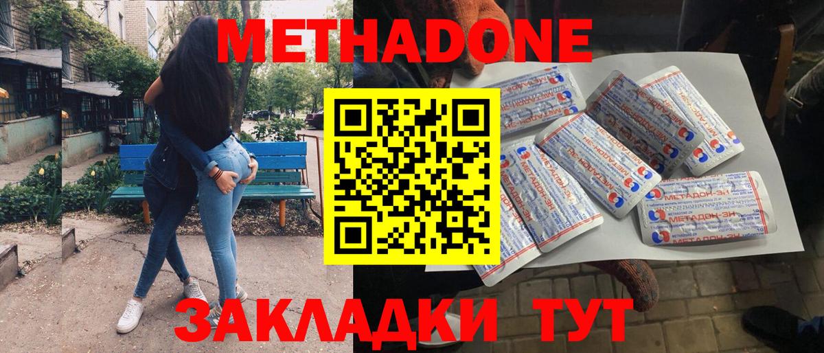 Метадон белоснежный  Биробиджан 