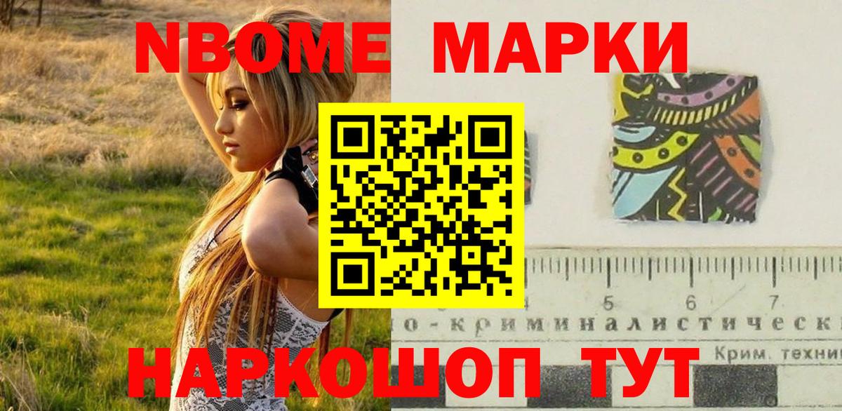 Марки NBOMe 1,8мг Биробиджан