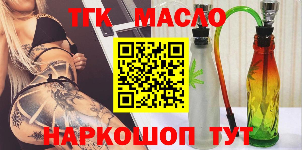 Биробиджан  Дистиллят ТГК гашишное масло  Вход с VPN 