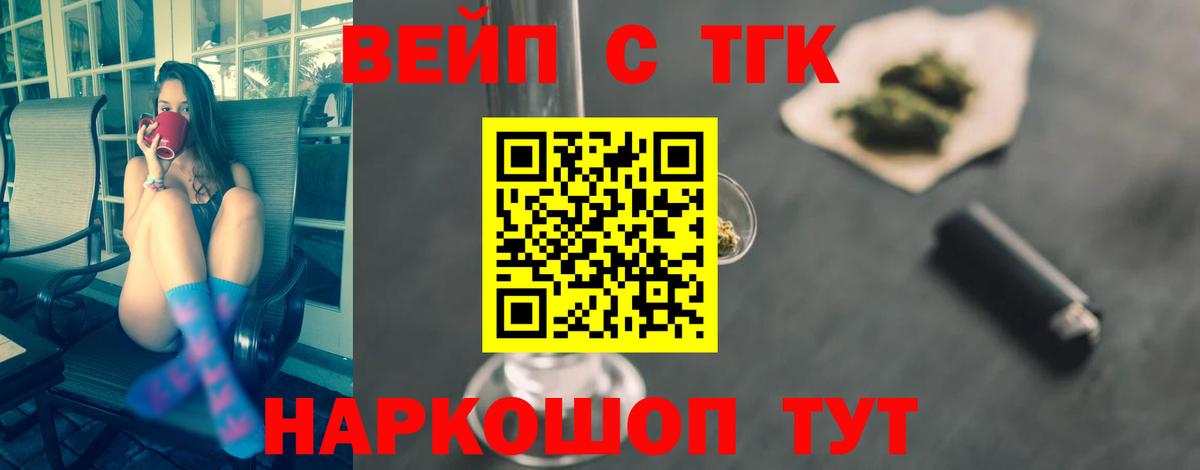 Дистиллят ТГК вейп с тгк Биробиджан